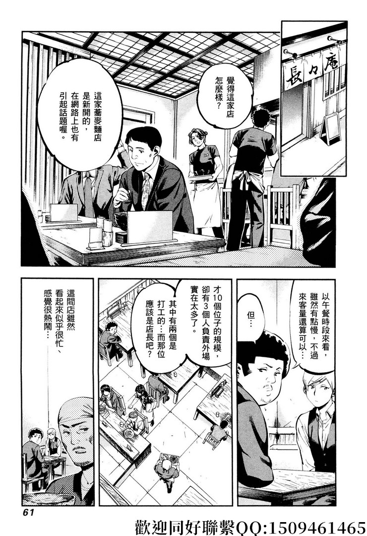 《神之侍者》漫画最新章节第16话免费下拉式在线观看章节第【5】张图片