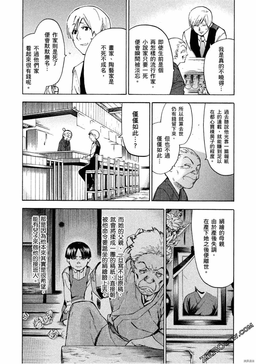 《神之侍者》漫画最新章节第5卷免费下拉式在线观看章节第【178】张图片