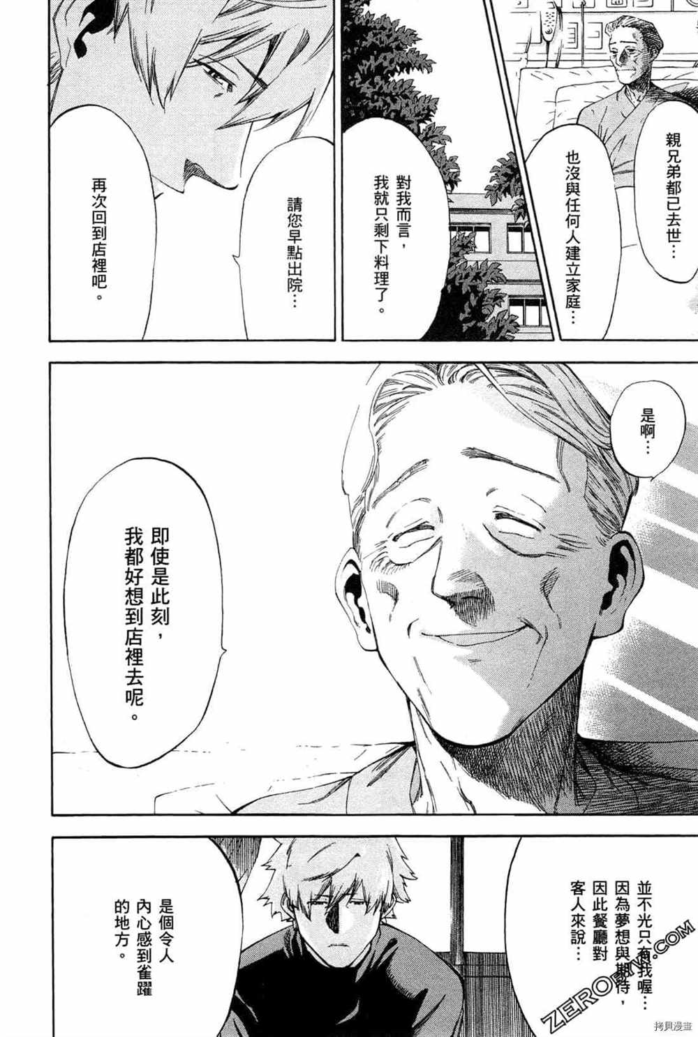 《神之侍者》漫画最新章节第4卷免费下拉式在线观看章节第【148】张图片