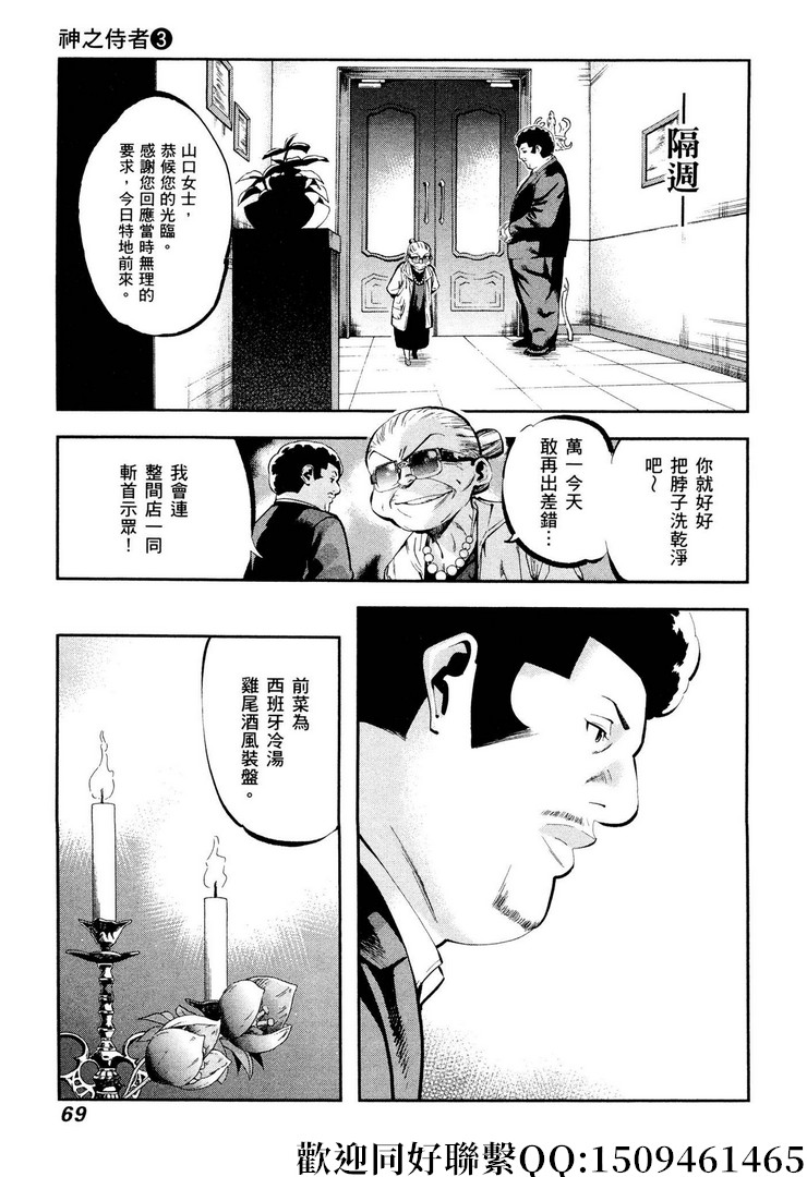 《神之侍者》漫画最新章节第16话免费下拉式在线观看章节第【13】张图片