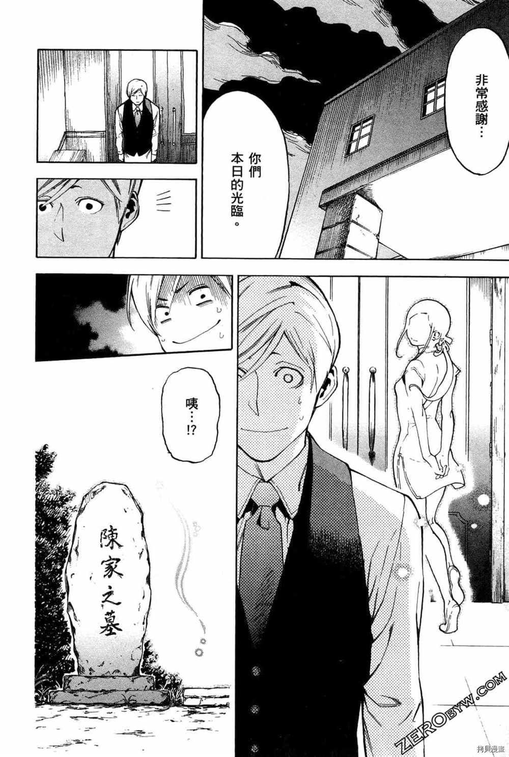 《神之侍者》漫画最新章节第4卷免费下拉式在线观看章节第【58】张图片