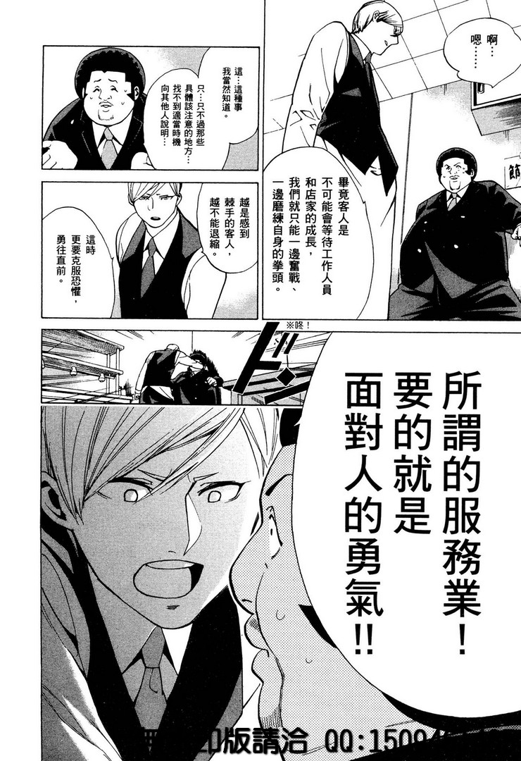 《神之侍者》漫画最新章节第2话免费下拉式在线观看章节第【12】张图片