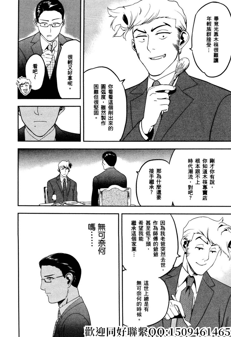 《神之侍者》漫画最新章节第13话免费下拉式在线观看章节第【20】张图片