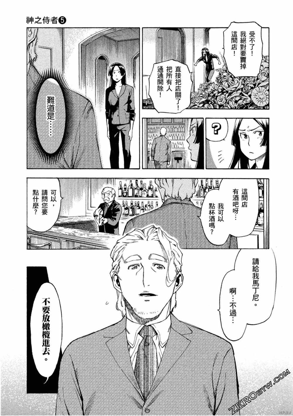 《神之侍者》漫画最新章节第5卷免费下拉式在线观看章节第【200】张图片