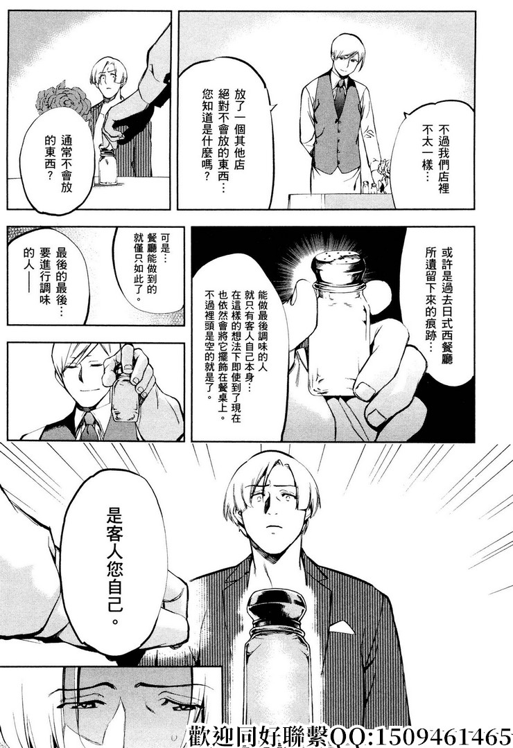 《神之侍者》漫画最新章节第17话免费下拉式在线观看章节第【21】张图片