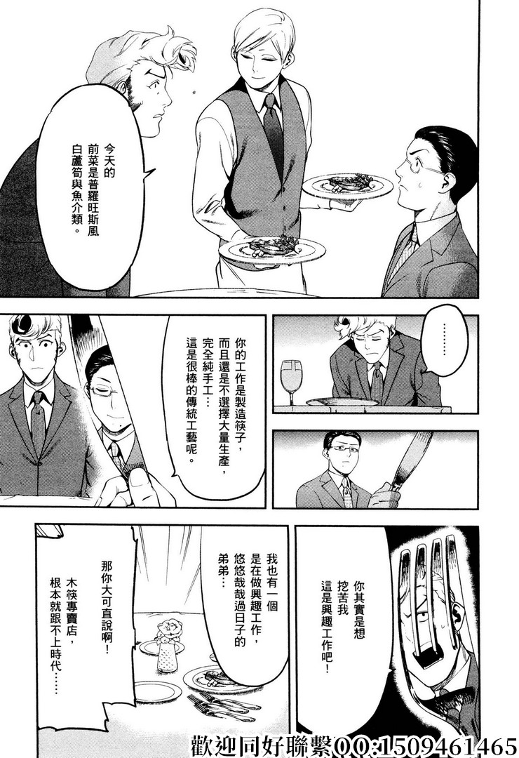 《神之侍者》漫画最新章节第13话免费下拉式在线观看章节第【15】张图片