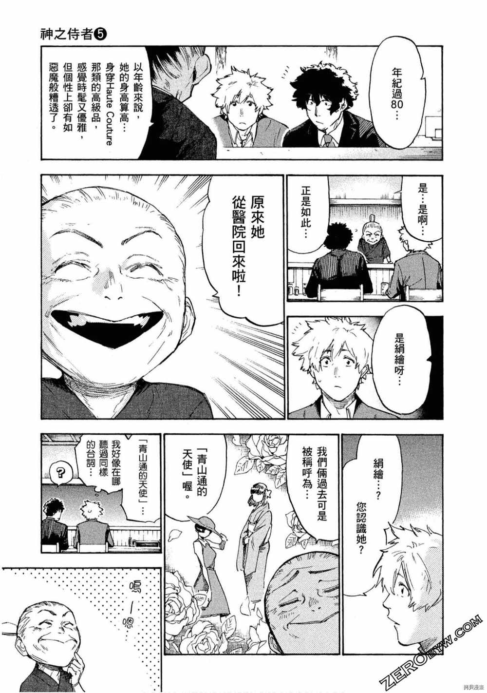 《神之侍者》漫画最新章节第5卷免费下拉式在线观看章节第【150】张图片