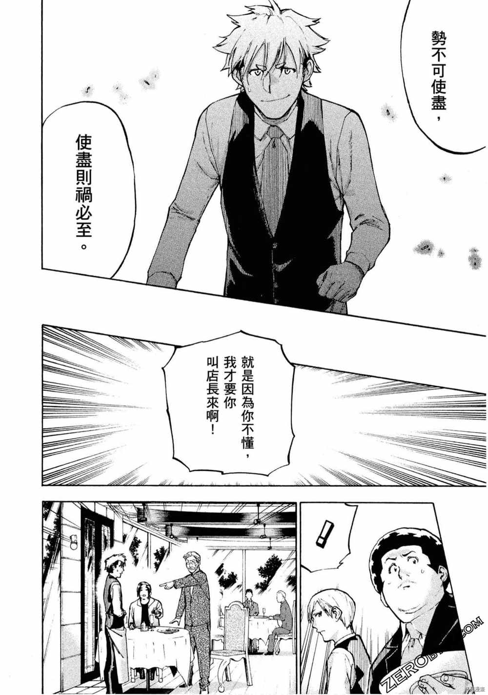 《神之侍者》漫画最新章节第5卷免费下拉式在线观看章节第【21】张图片