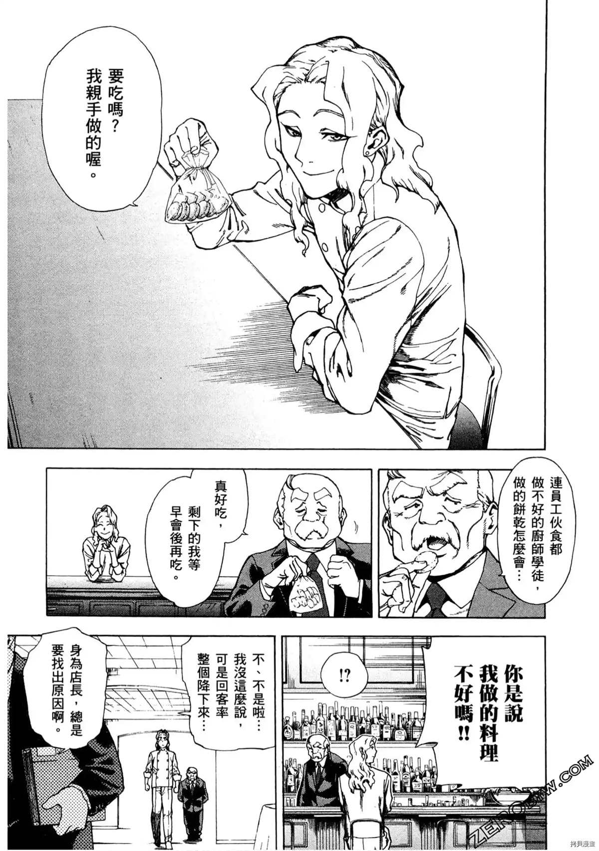 《神之侍者》漫画最新章节第1卷免费下拉式在线观看章节第【148】张图片