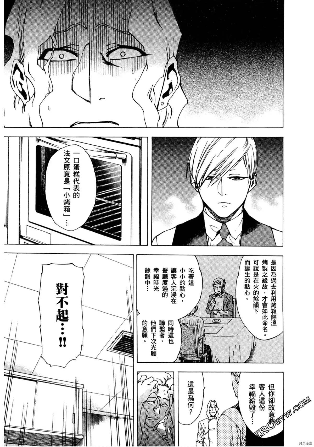 《神之侍者》漫画最新章节第1卷免费下拉式在线观看章节第【156】张图片