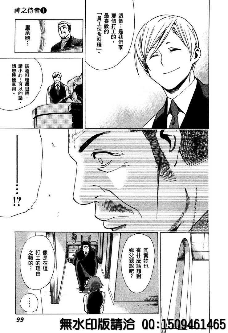 《神之侍者》漫画最新章节第3话免费下拉式在线观看章节第【15】张图片