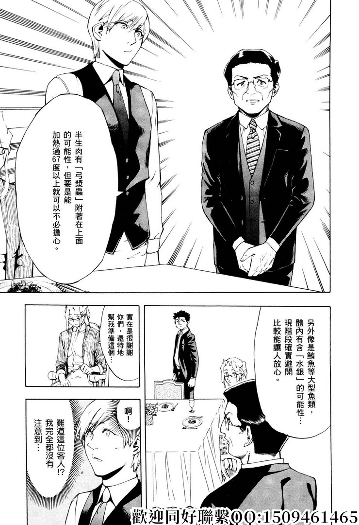 《神之侍者》漫画最新章节第8话免费下拉式在线观看章节第【19】张图片