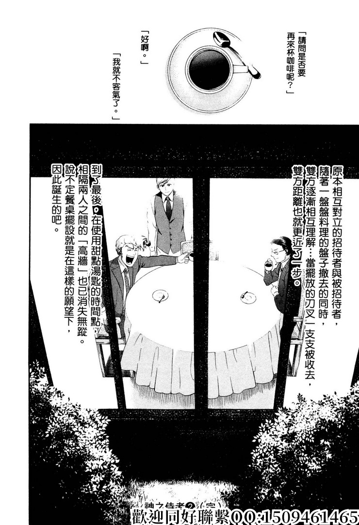 《神之侍者》漫画最新章节第13话免费下拉式在线观看章节第【30】张图片