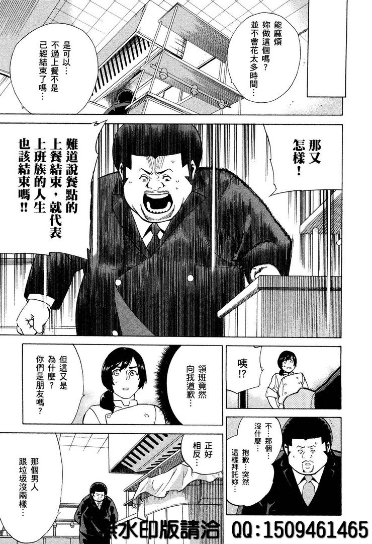 《神之侍者》漫画最新章节第2话免费下拉式在线观看章节第【23】张图片