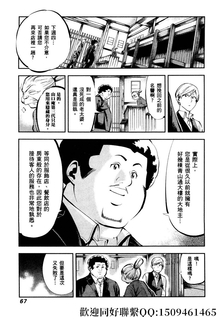 《神之侍者》漫画最新章节第16话免费下拉式在线观看章节第【11】张图片