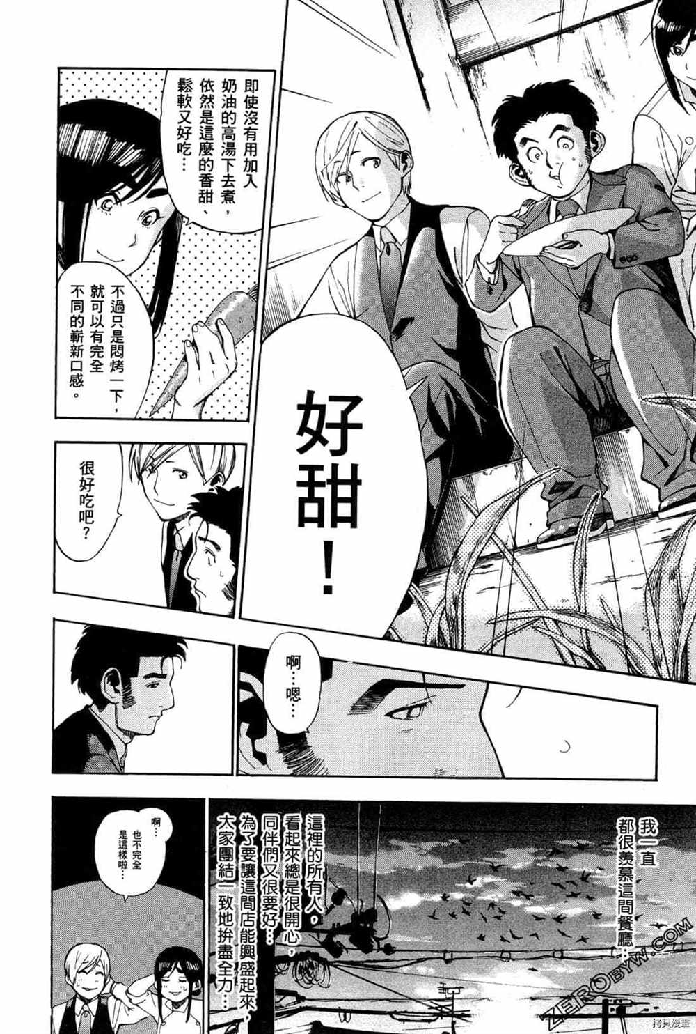 《神之侍者》漫画最新章节第4卷免费下拉式在线观看章节第【80】张图片