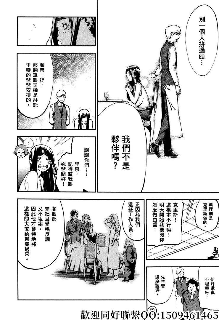 《神之侍者》漫画最新章节第18话免费下拉式在线观看章节第【22】张图片