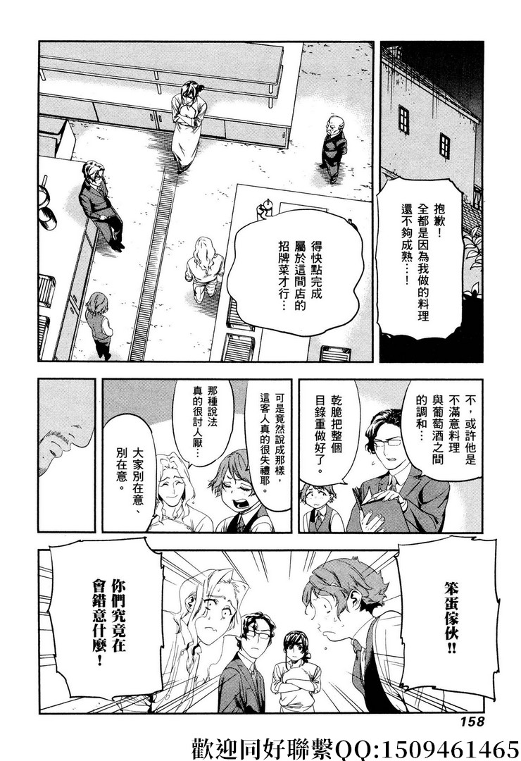 《神之侍者》漫画最新章节第12话免费下拉式在线观看章节第【12】张图片