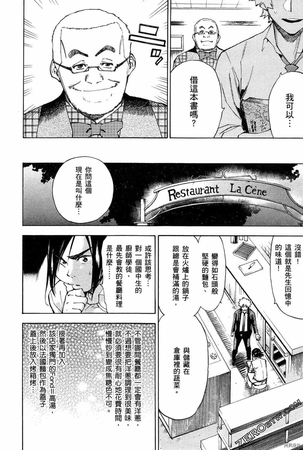 《神之侍者》漫画最新章节第4卷免费下拉式在线观看章节第【180】张图片