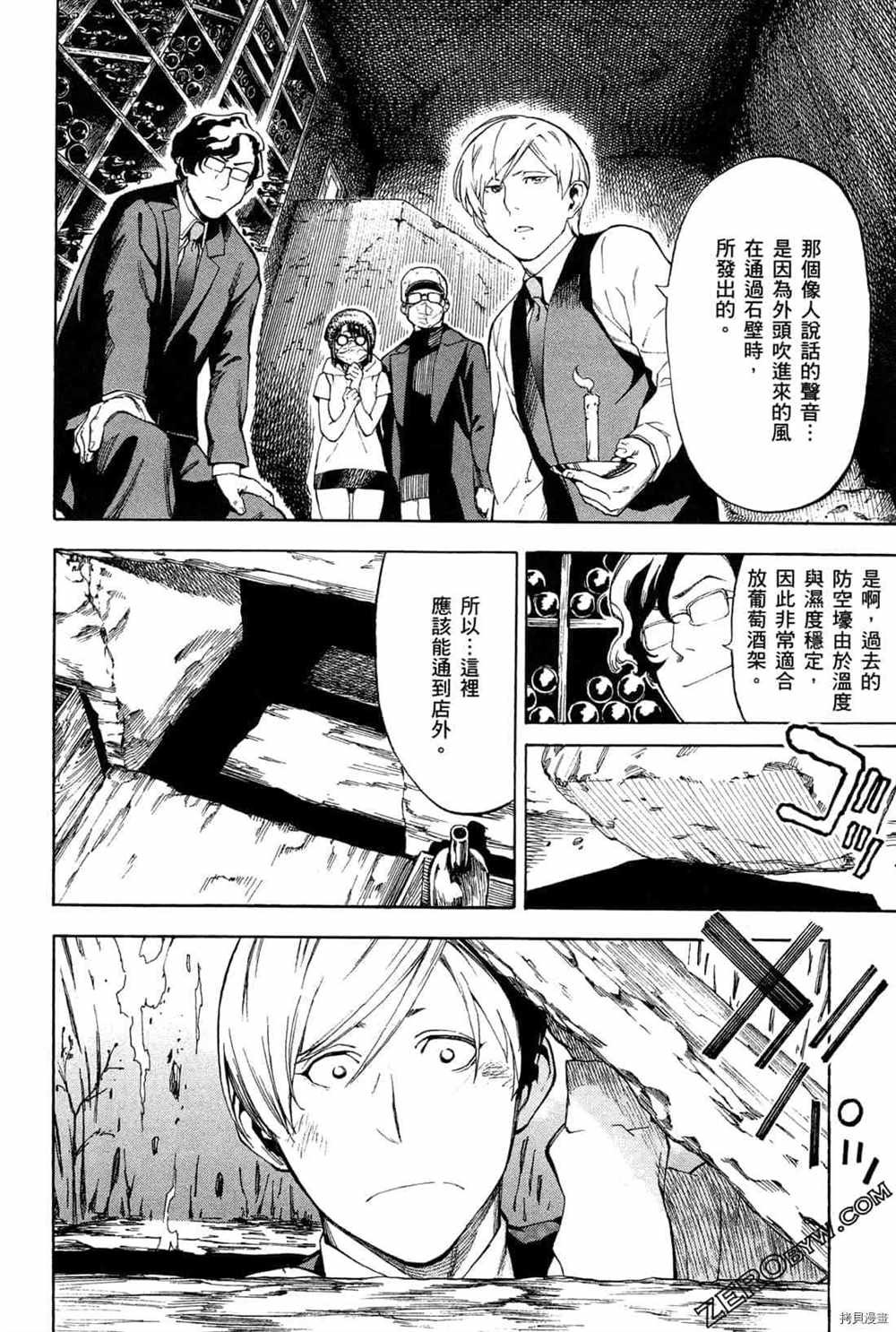 《神之侍者》漫画最新章节第4卷免费下拉式在线观看章节第【56】张图片