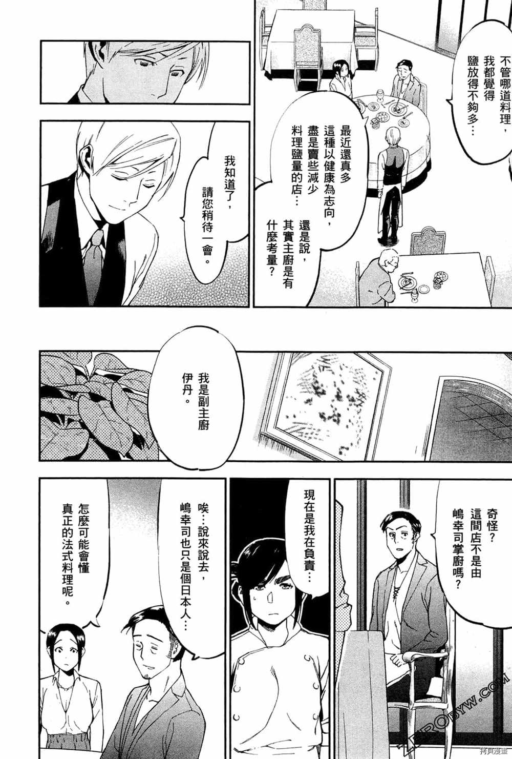 《神之侍者》漫画最新章节第3卷免费下拉式在线观看章节第【184】张图片