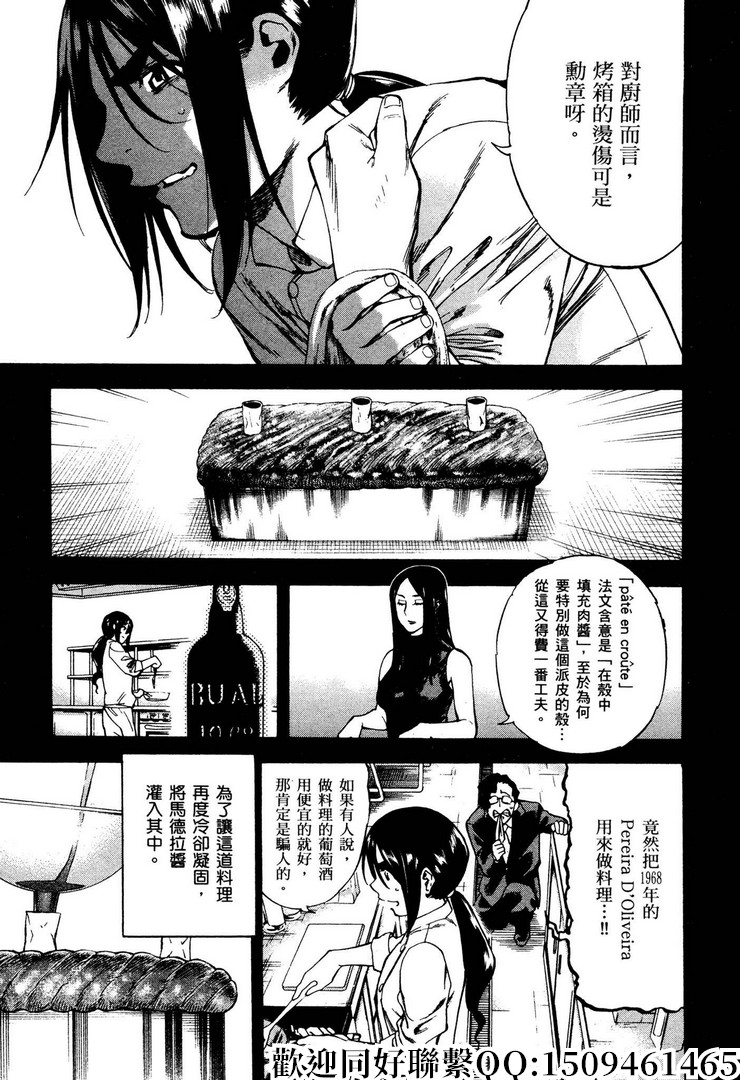 《神之侍者》漫画最新章节第6话免费下拉式在线观看章节第【15】张图片