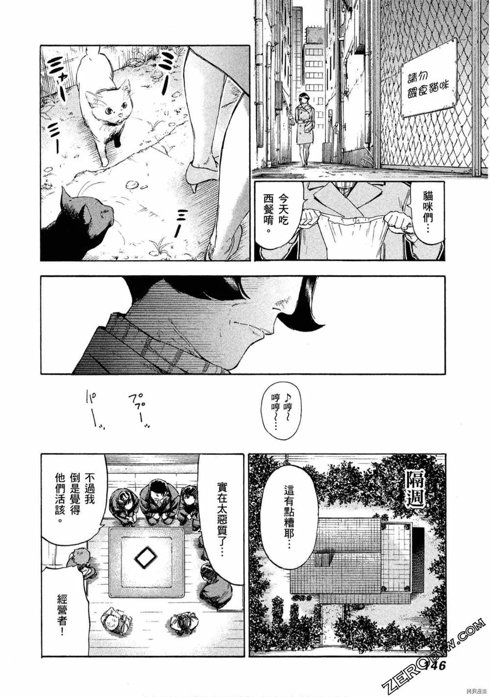 《神之侍者》漫画最新章节第5卷免费下拉式在线观看章节第【147】张图片