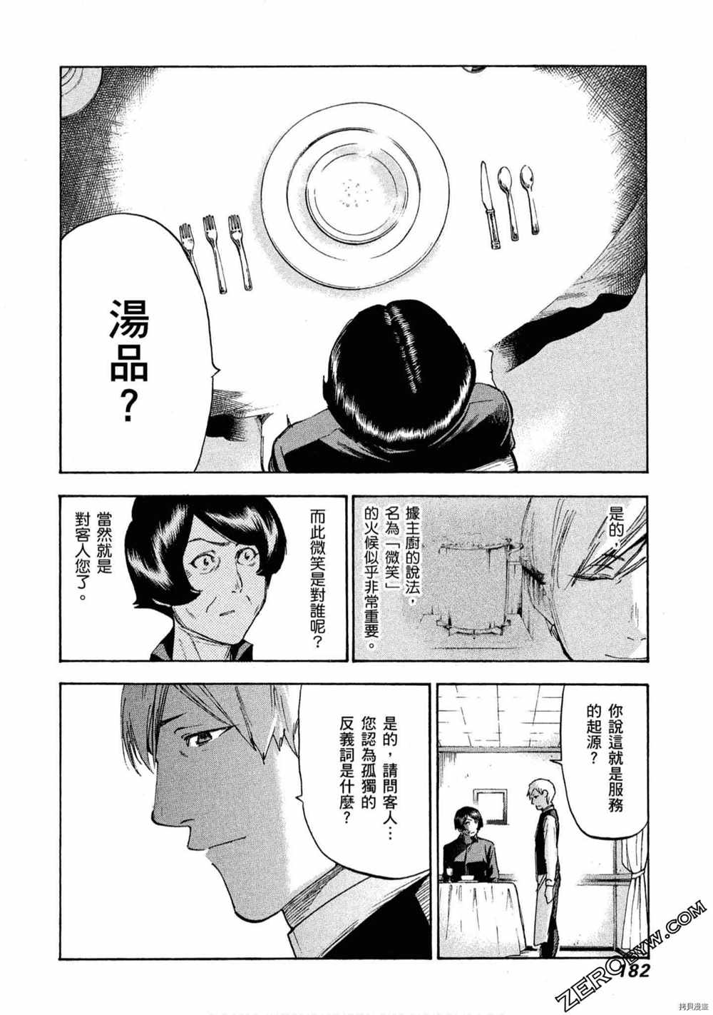 《神之侍者》漫画最新章节第5卷免费下拉式在线观看章节第【183】张图片