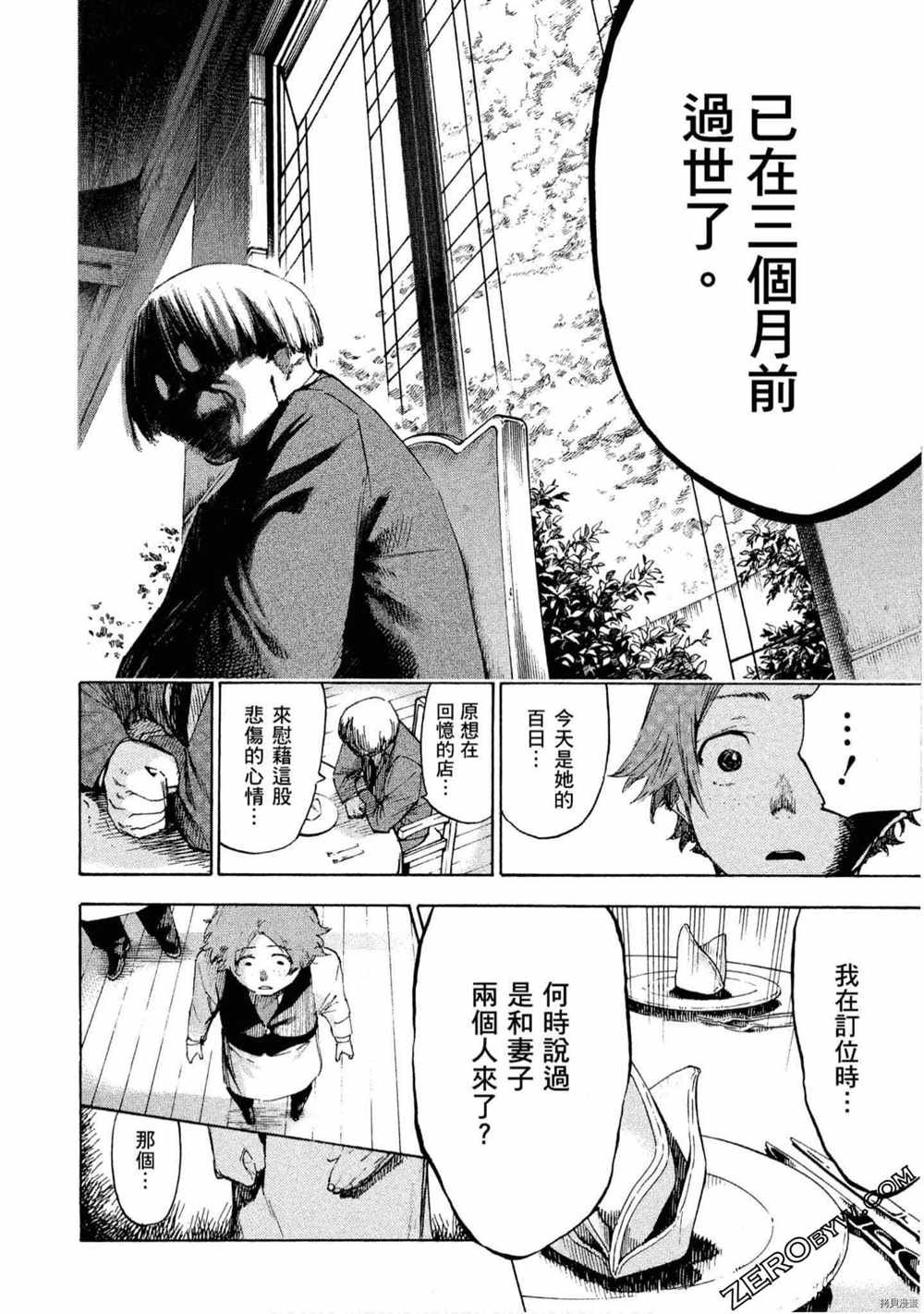 《神之侍者》漫画最新章节第5卷免费下拉式在线观看章节第【97】张图片