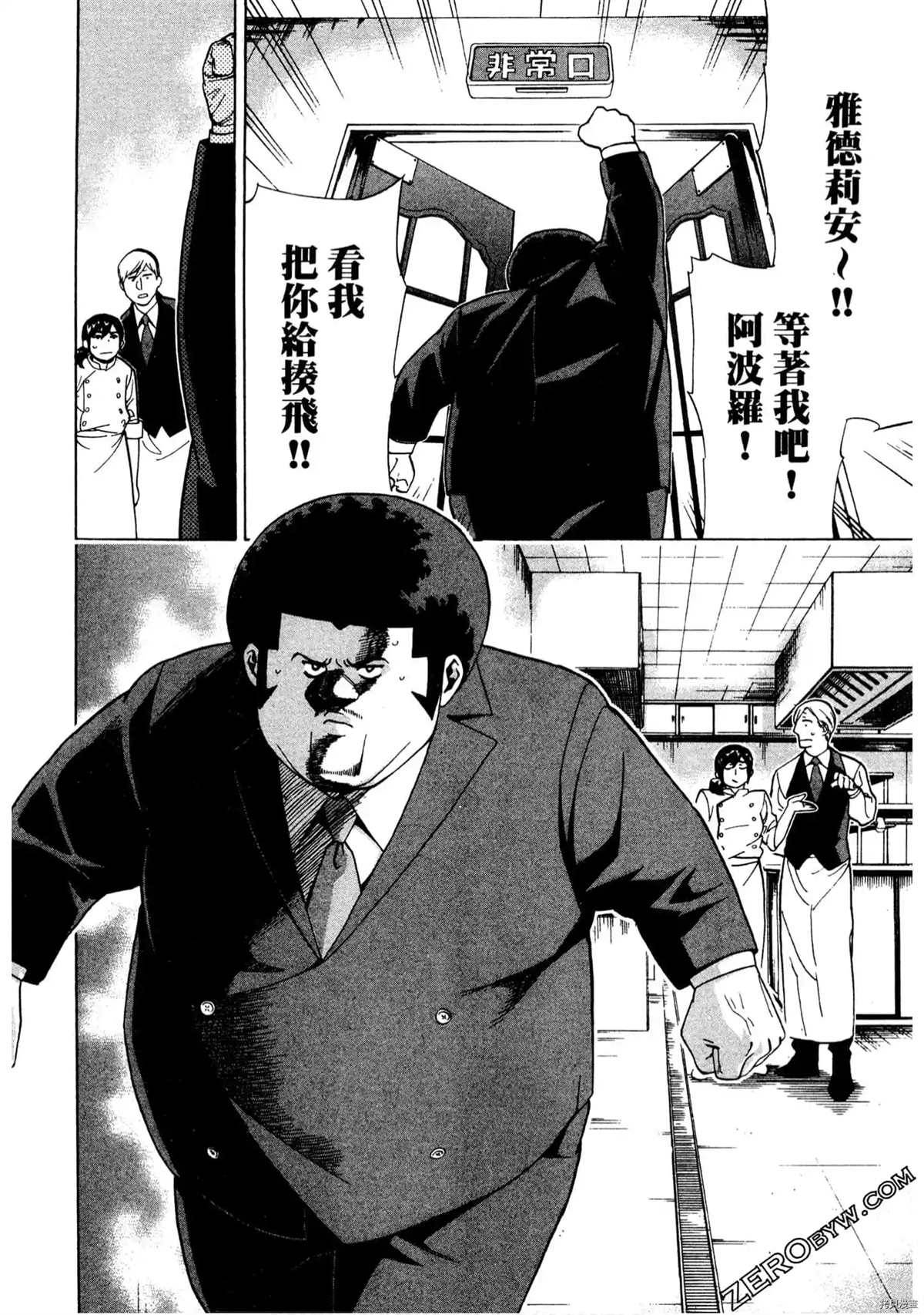 《神之侍者》漫画最新章节第1卷免费下拉式在线观看章节第【63】张图片