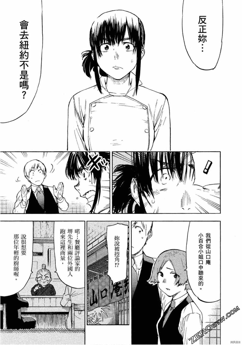 《神之侍者》漫画最新章节第5卷免费下拉式在线观看章节第【126】张图片