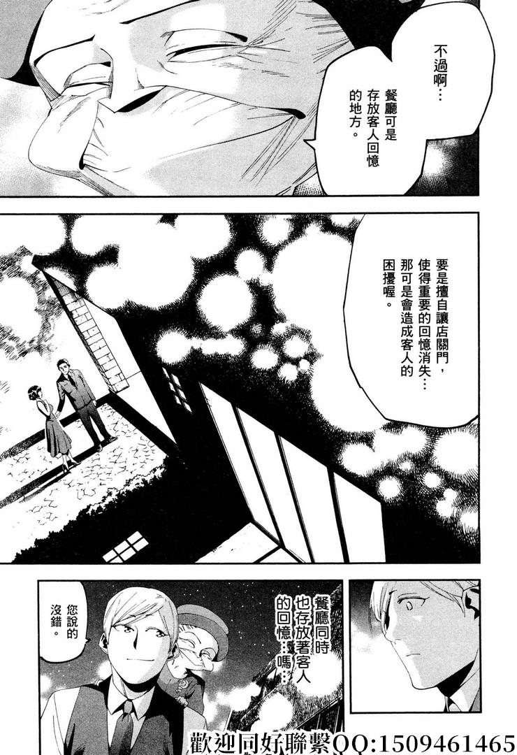 《神之侍者》漫画最新章节第15话免费下拉式在线观看章节第【25】张图片