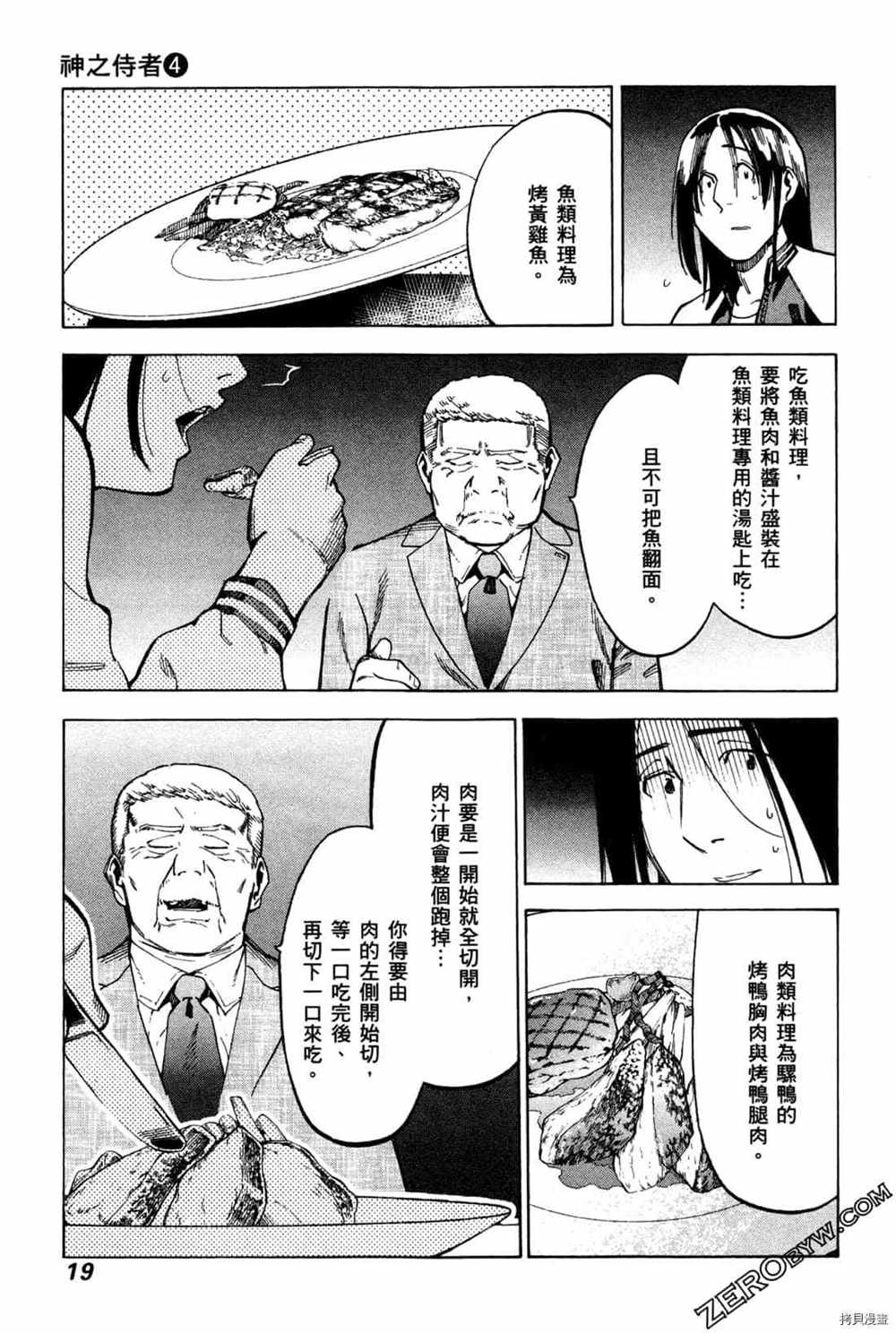 《神之侍者》漫画最新章节第4卷免费下拉式在线观看章节第【21】张图片