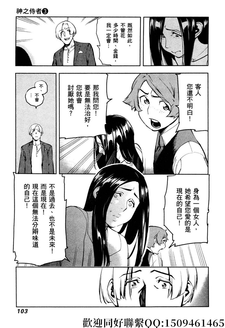 《神之侍者》漫画最新章节第17话免费下拉式在线观看章节第【19】张图片