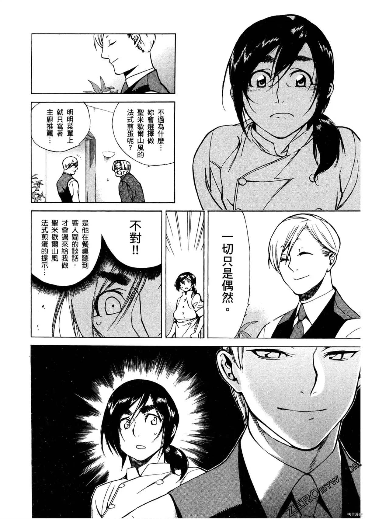 《神之侍者》漫画最新章节第1卷免费下拉式在线观看章节第【37】张图片