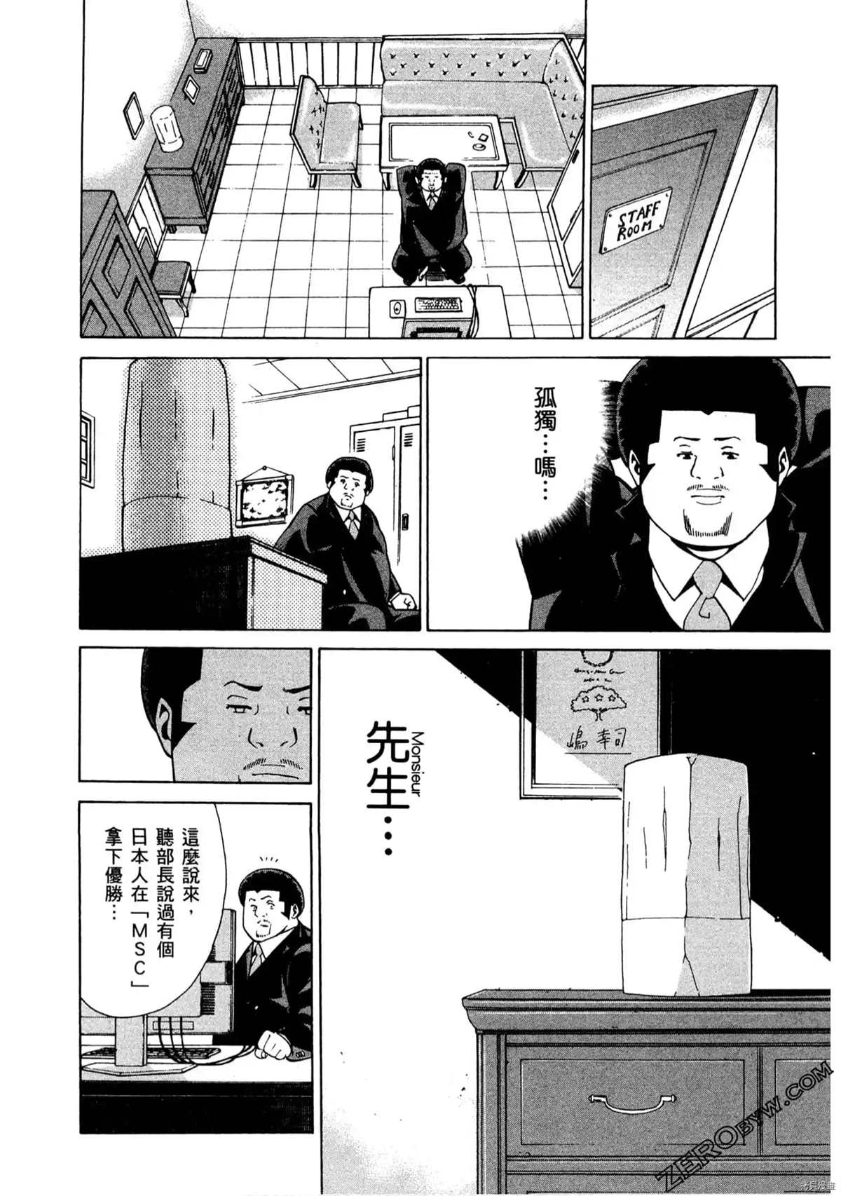 《神之侍者》漫画最新章节第1卷免费下拉式在线观看章节第【81】张图片