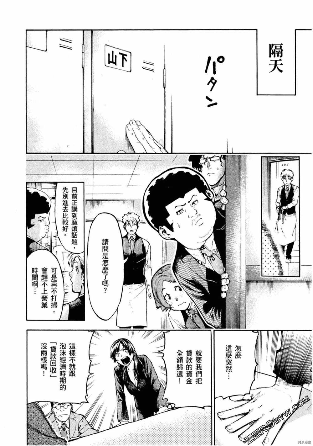 《神之侍者》漫画最新章节第5卷免费下拉式在线观看章节第【63】张图片