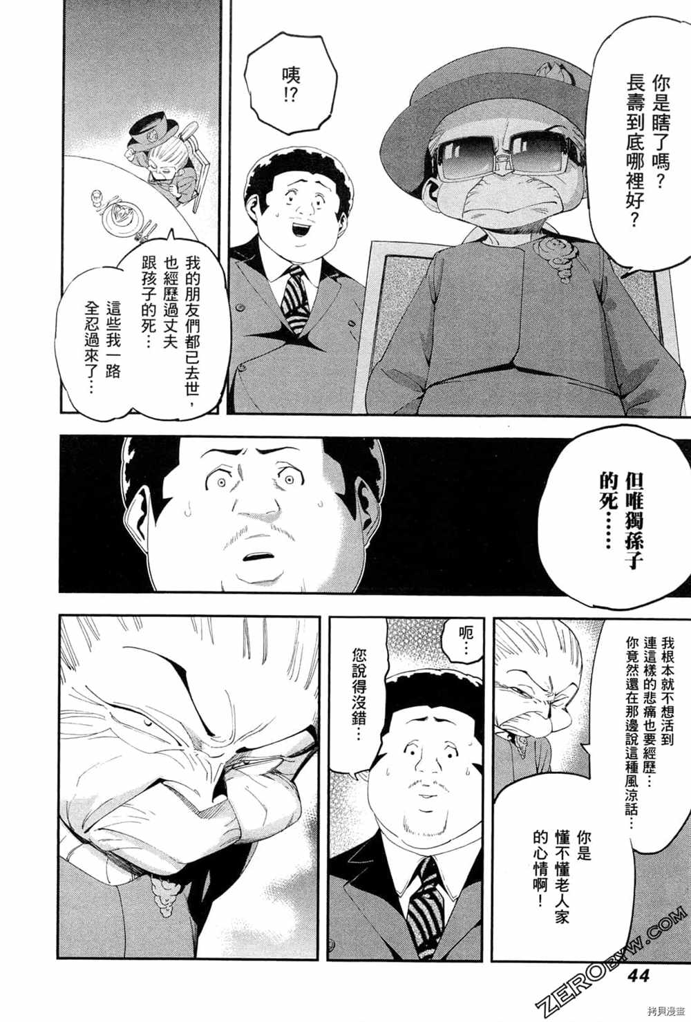 《神之侍者》漫画最新章节第3卷免费下拉式在线观看章节第【46】张图片