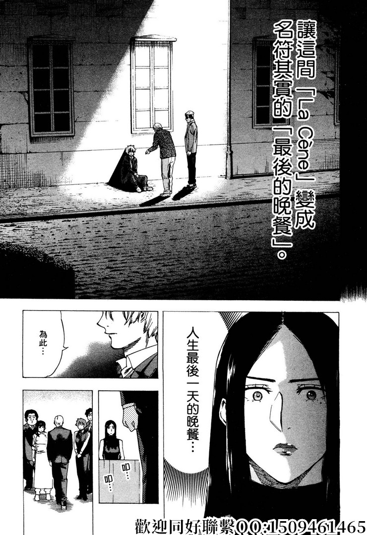 《神之侍者》漫画最新章节第6话免费下拉式在线观看章节第【21】张图片