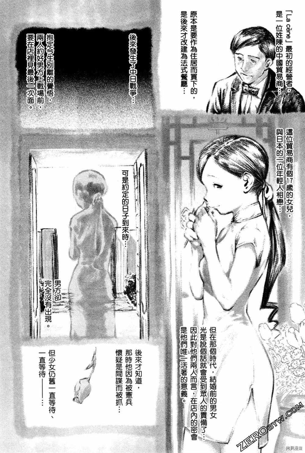 《神之侍者》漫画最新章节第4卷免费下拉式在线观看章节第【42】张图片