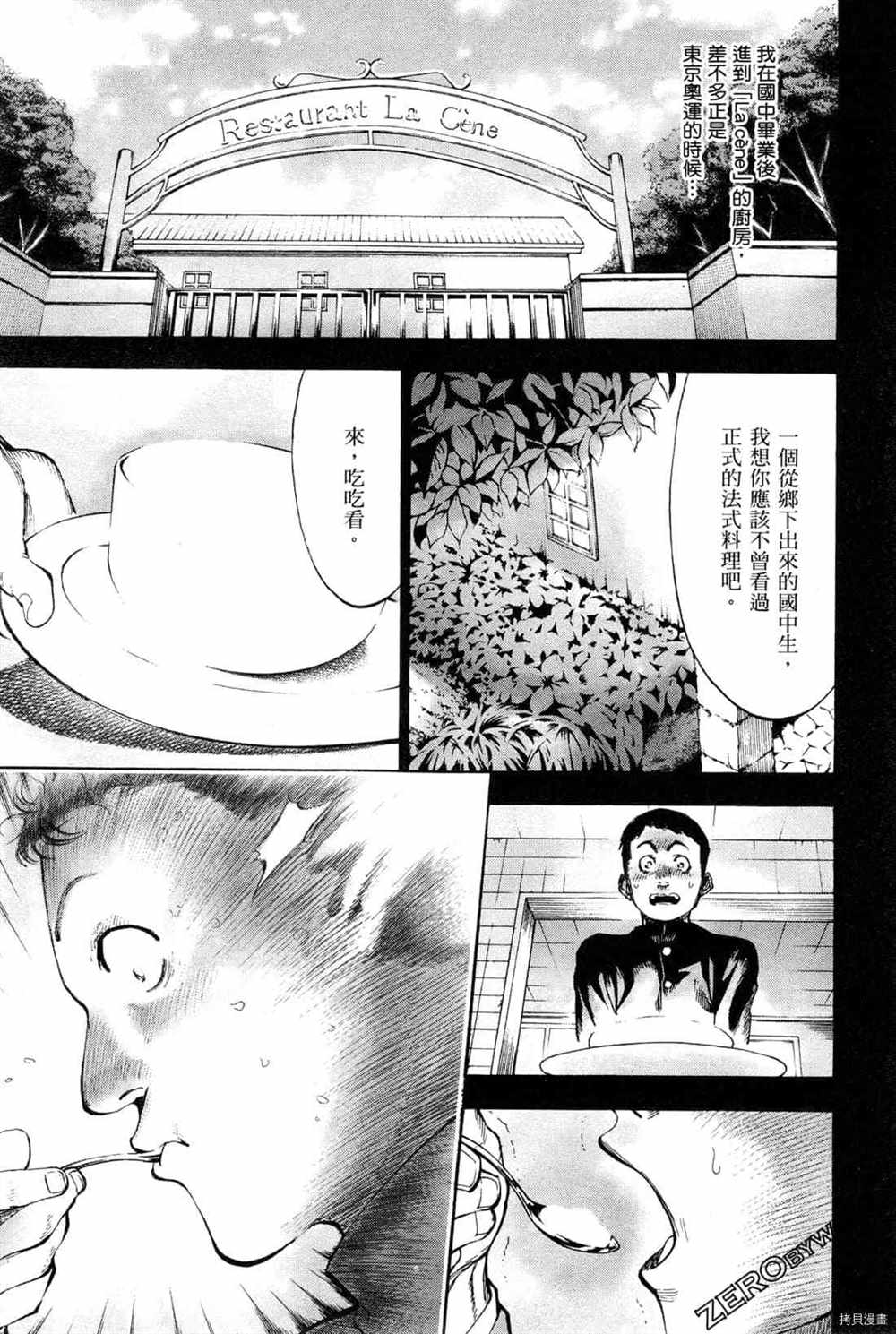 《神之侍者》漫画最新章节第4卷免费下拉式在线观看章节第【145】张图片