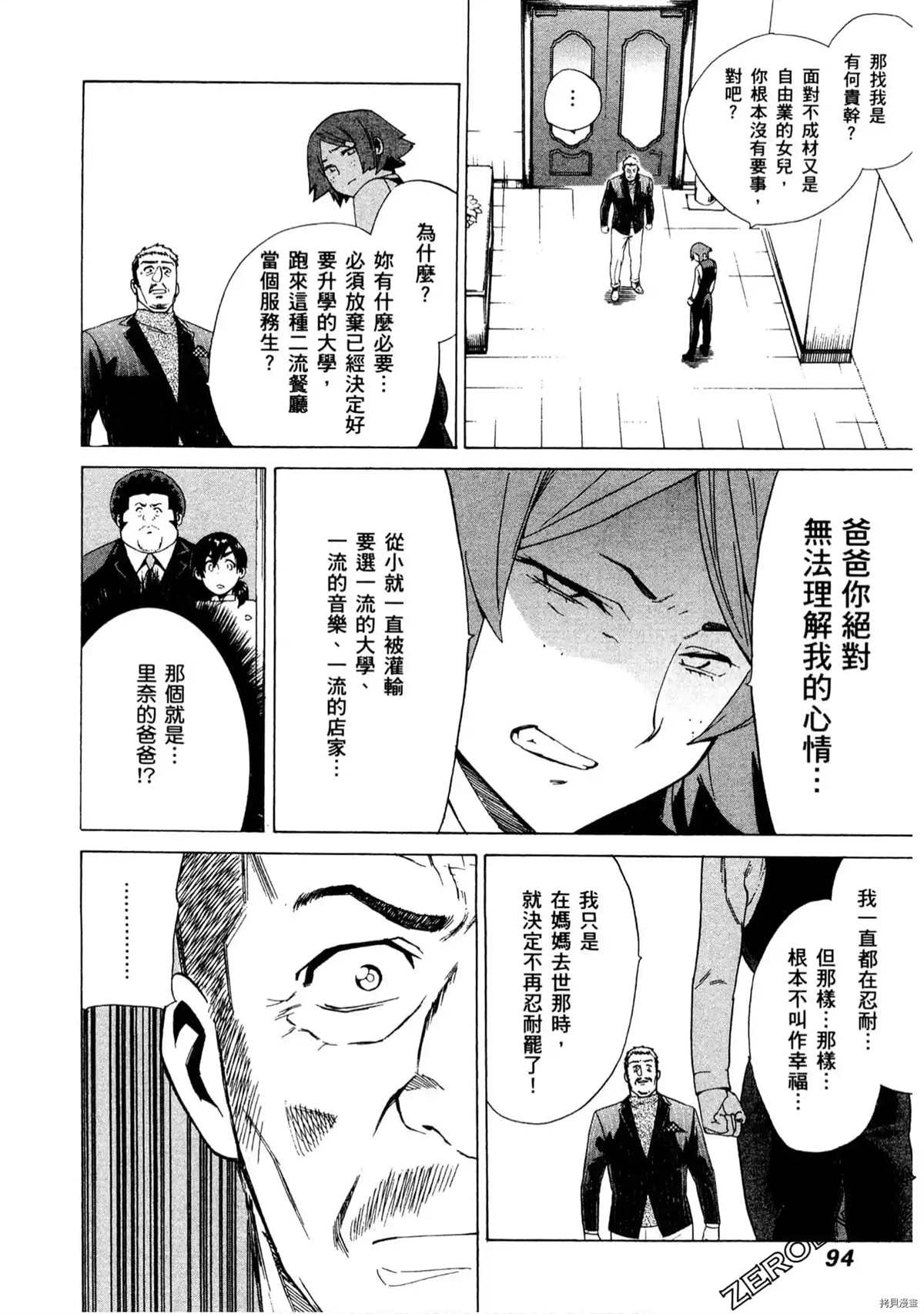 《神之侍者》漫画最新章节第1卷免费下拉式在线观看章节第【95】张图片