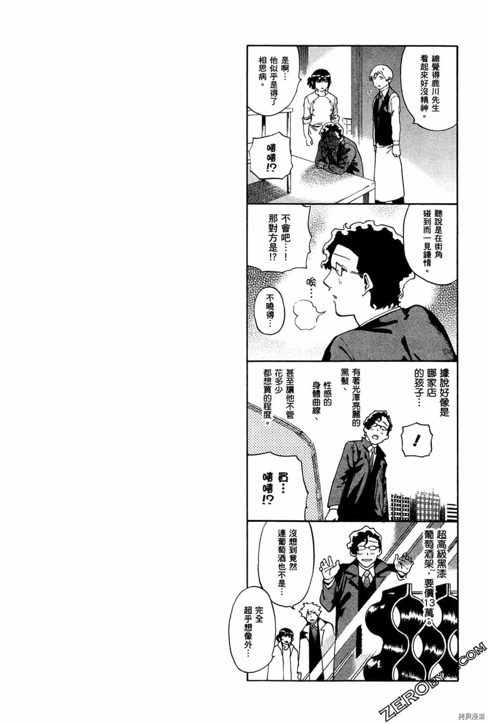 《神之侍者》漫画最新章节第3卷免费下拉式在线观看章节第【142】张图片