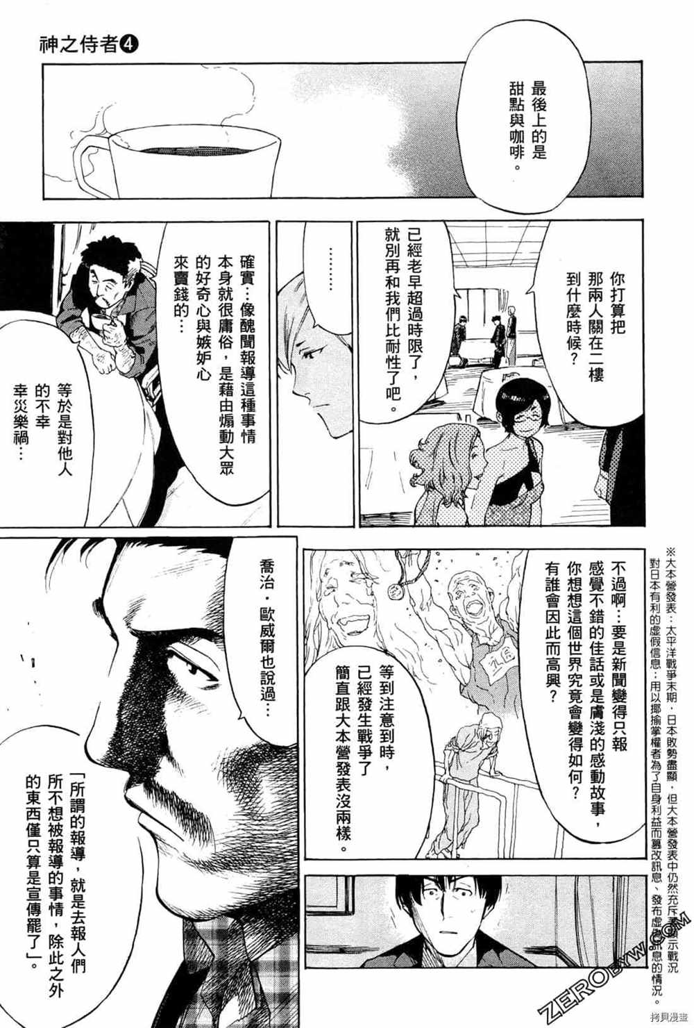 《神之侍者》漫画最新章节第4卷免费下拉式在线观看章节第【53】张图片