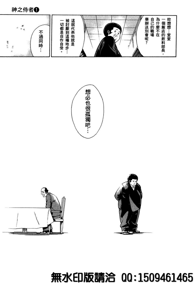 《神之侍者》漫画最新章节第2话免费下拉式在线观看章节第【25】张图片