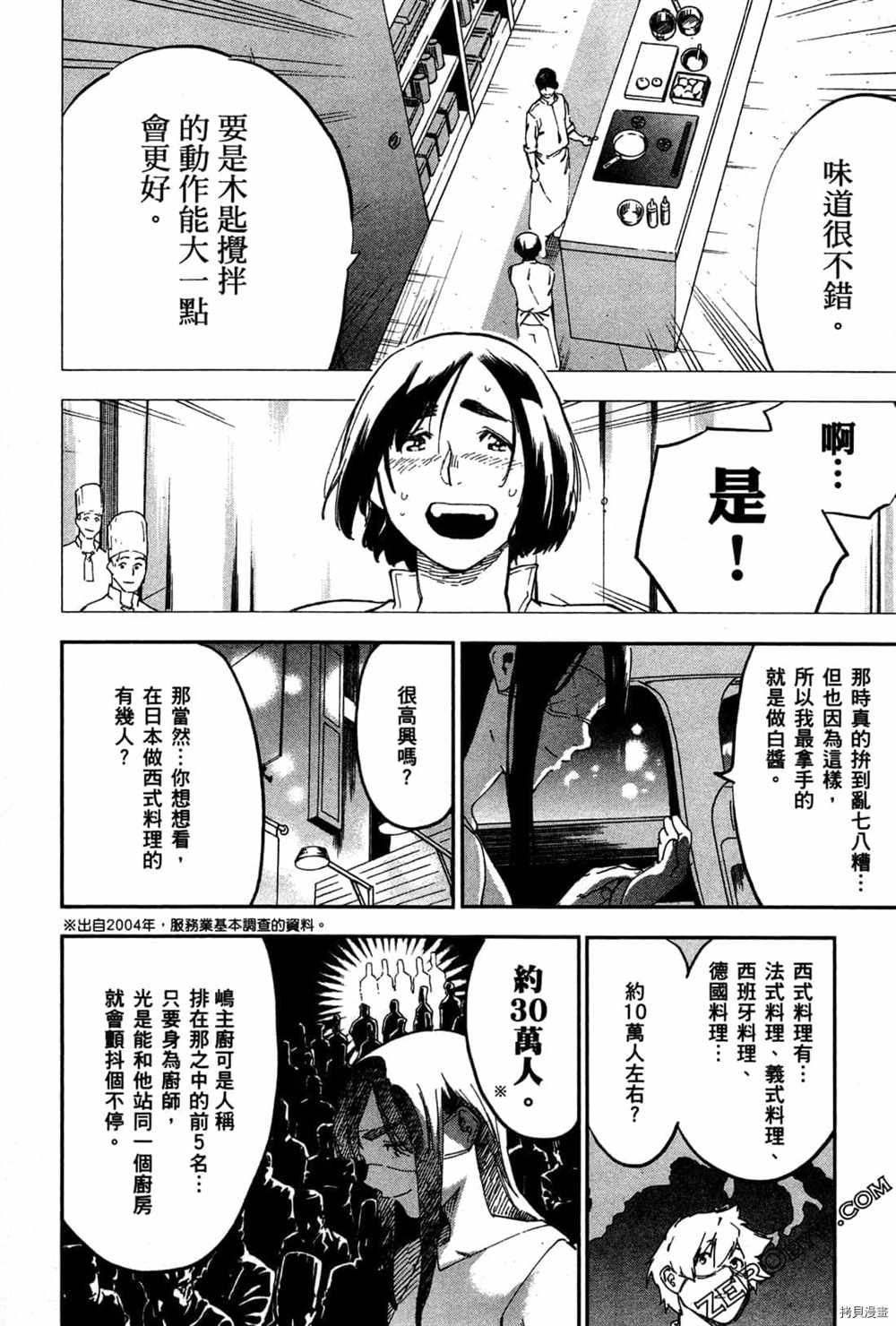 《神之侍者》漫画最新章节第3卷免费下拉式在线观看章节第【128】张图片