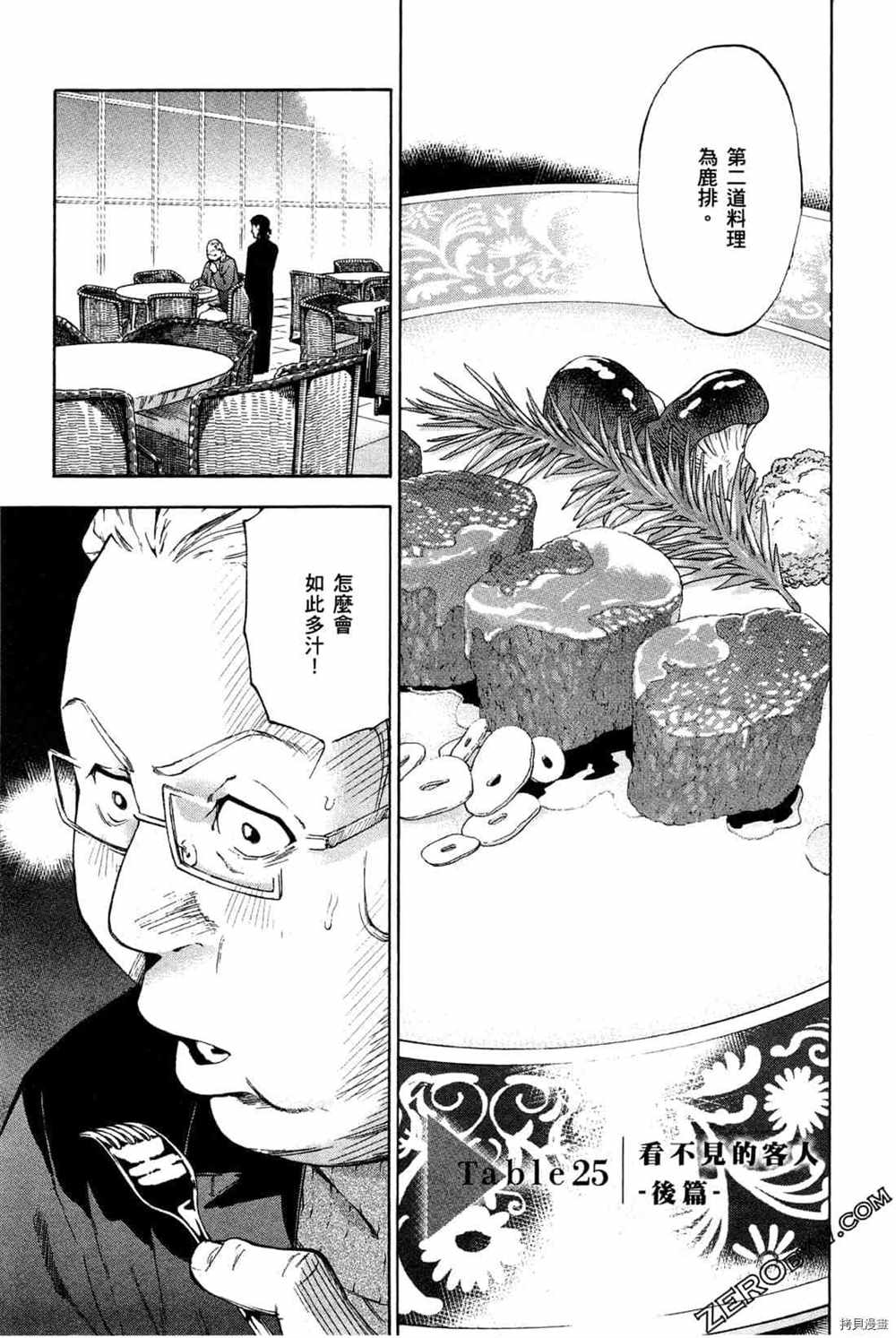 《神之侍者》漫画最新章节第4卷免费下拉式在线观看章节第【113】张图片