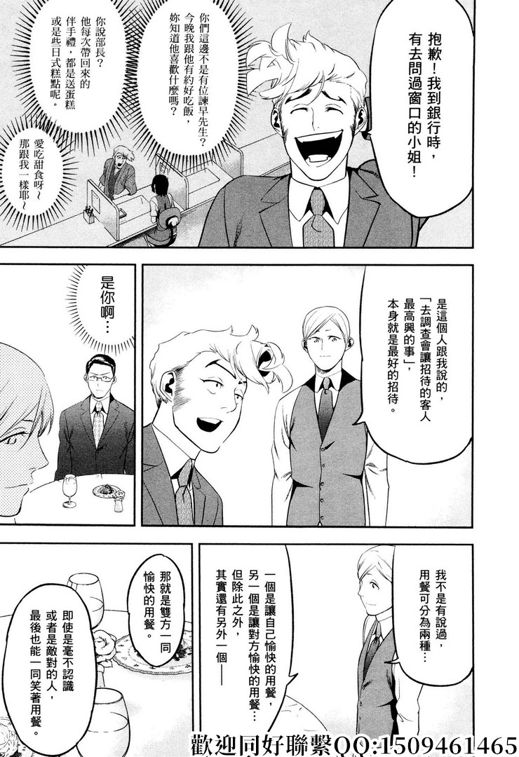 《神之侍者》漫画最新章节第13话免费下拉式在线观看章节第【25】张图片