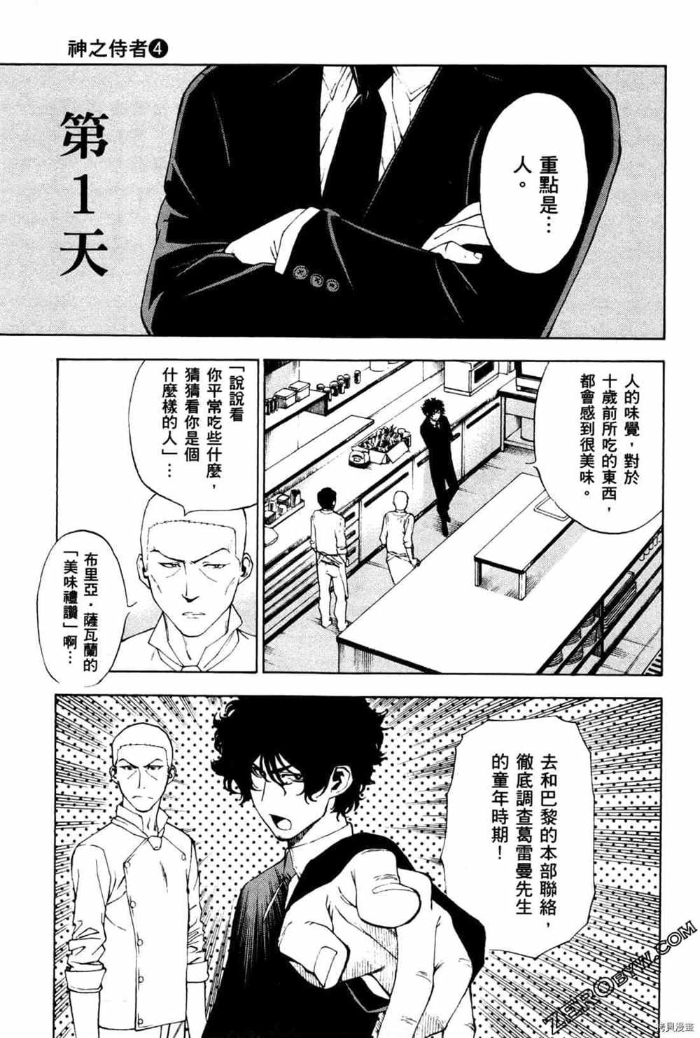 《神之侍者》漫画最新章节第4卷免费下拉式在线观看章节第【99】张图片