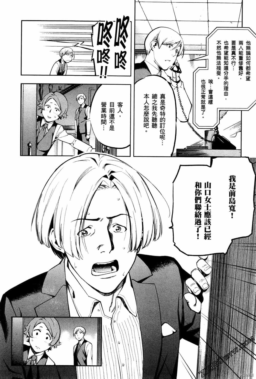 《神之侍者》漫画最新章节第3卷免费下拉式在线观看章节第【90】张图片